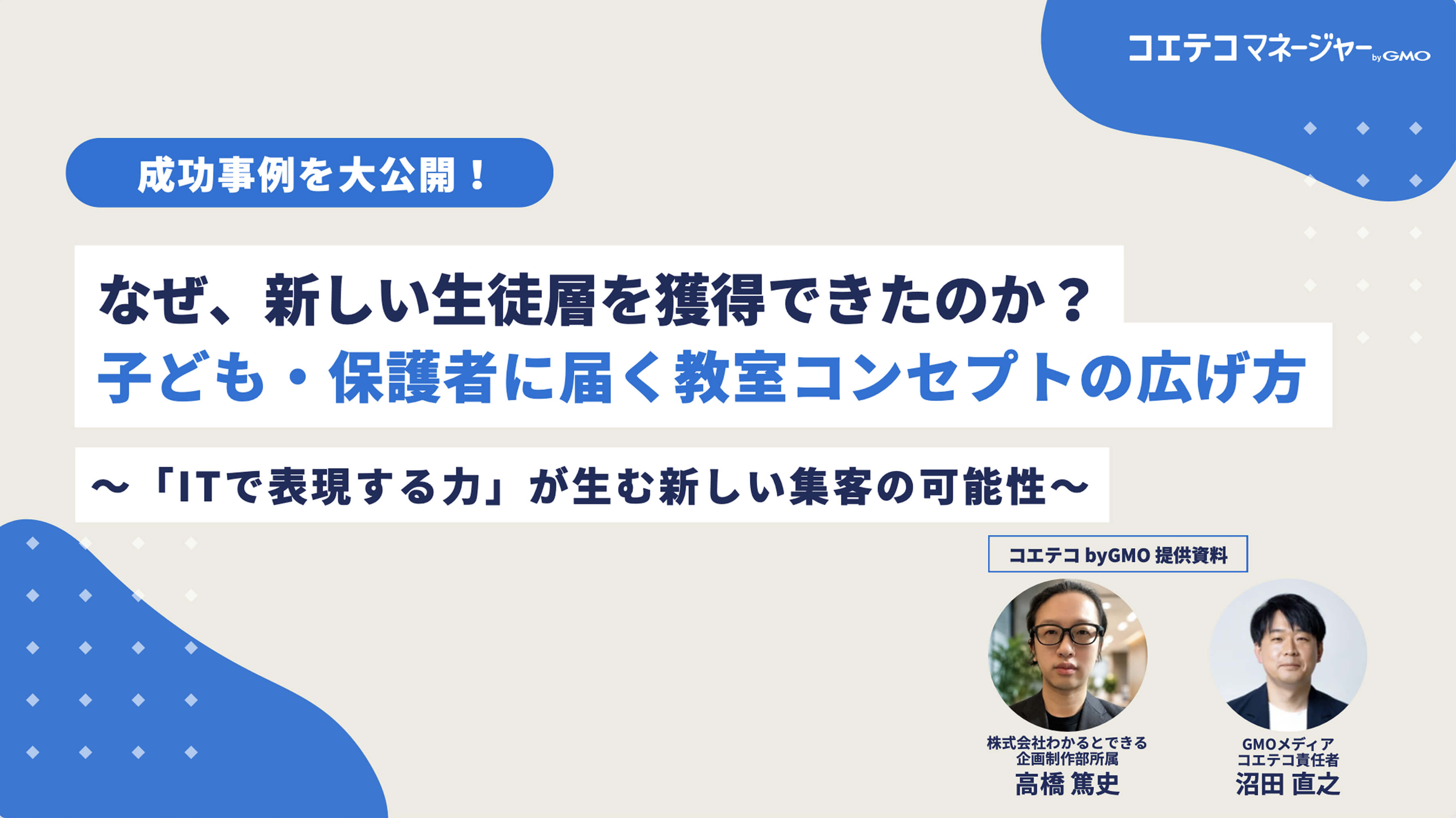 【成功事例】子ども・保護者に届く教室コンセプトの広げ方のイメージ