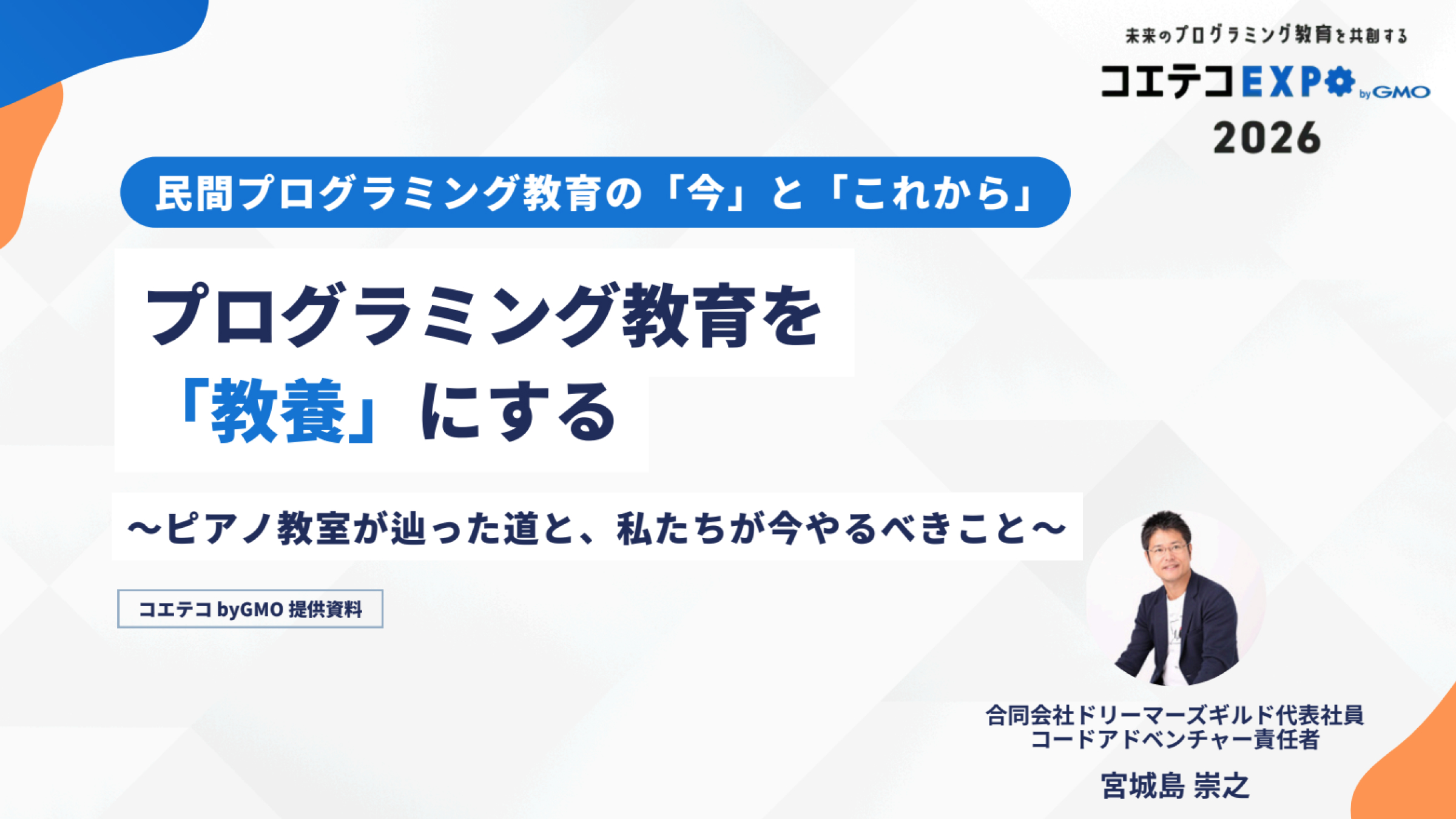 【コエテコEXPO 2026】やめる本当の理由と成果の再定義のイメージ