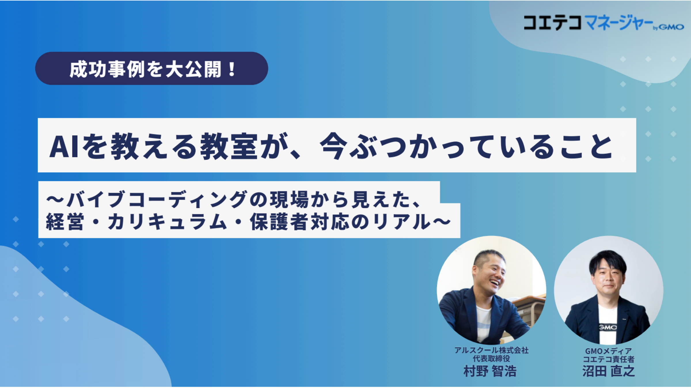 【成功事例】AIを教える教室が今ぶつかっていることのイメージ